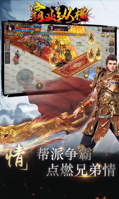 霸业纵横