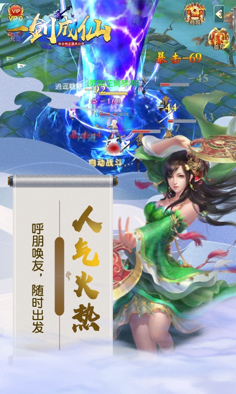 一剑成仙（折扣特权）