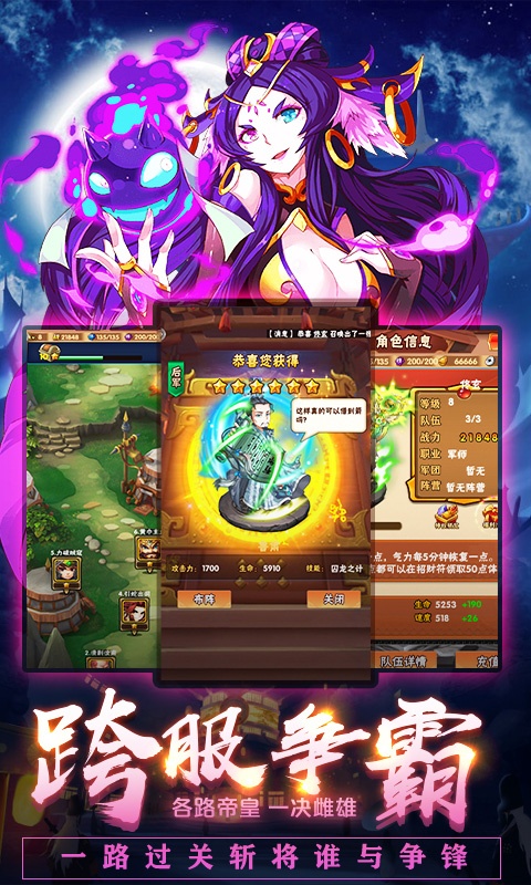 混乱封神（三国争霸）