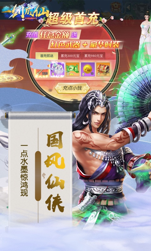 一剑成仙（折扣特权）