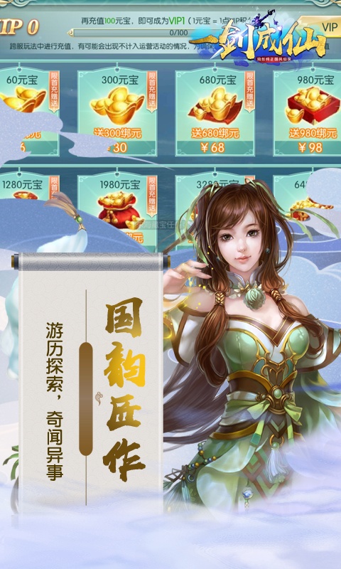 一剑成仙（折扣特权）
