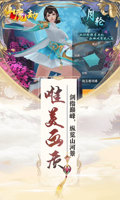 仙魔劫（福利特权）