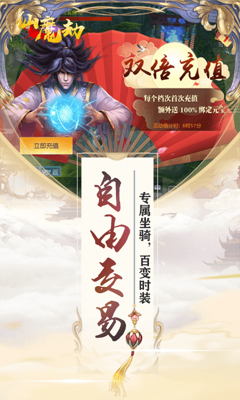 仙魔劫（福利特权）