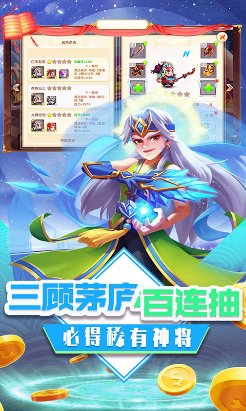 三国擒雄（福利特权）