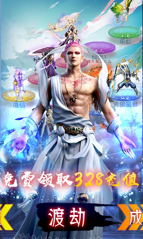 问鼎天下（送328充值）