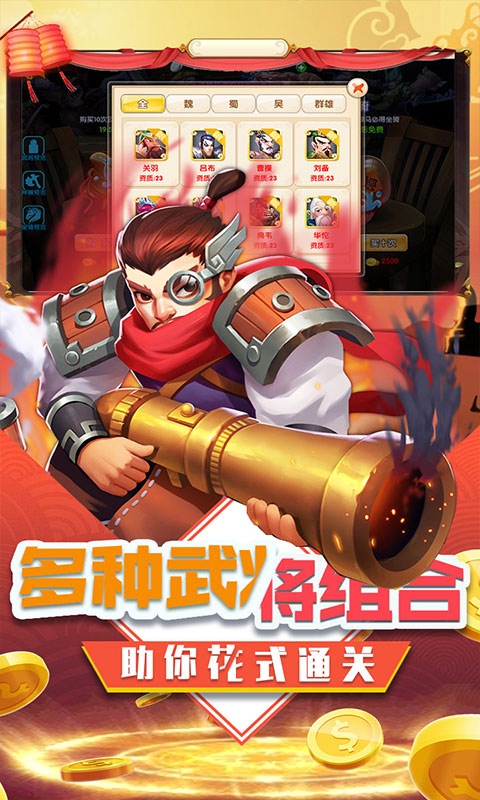 三国擒雄（福利特权）