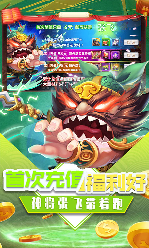 三国擒雄（福利特权）
