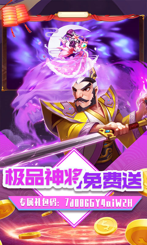 三国擒雄（福利特权）