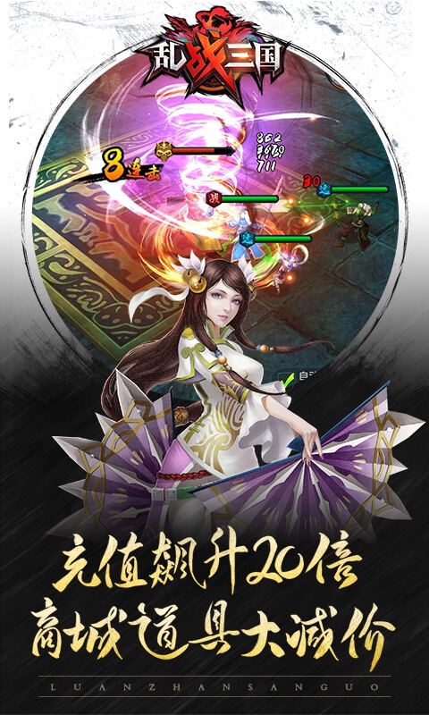乱！战三国（福利特权）