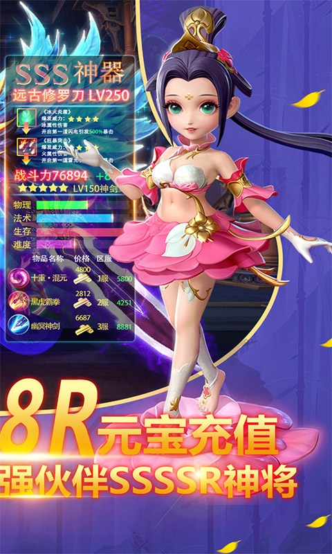 仙凡传（送648充值）