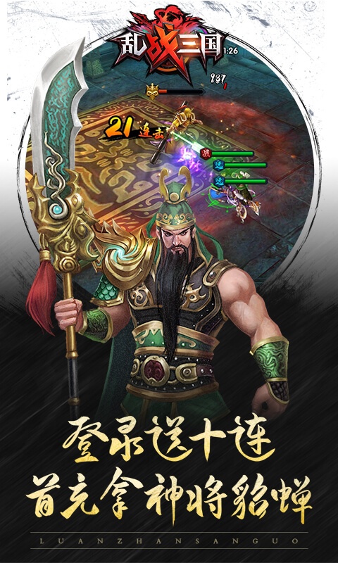 乱！战三国（福利特权）