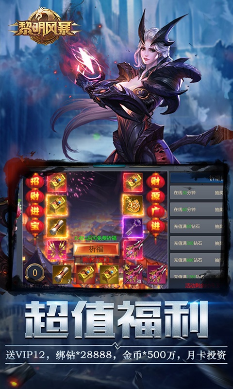 黎明风暴（星耀特权）