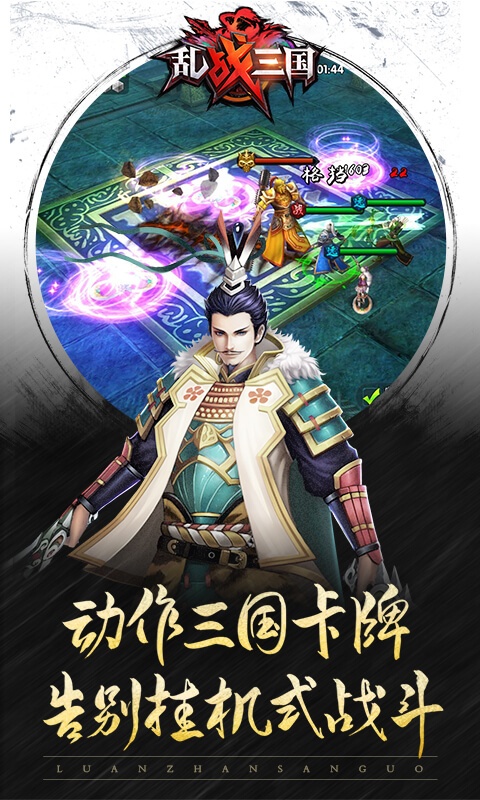 乱！战三国（福利特权）