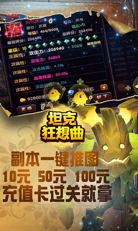 坦克狂想曲（送千元充值）