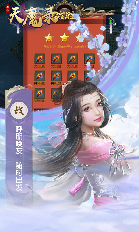 天魔录（福利特权）