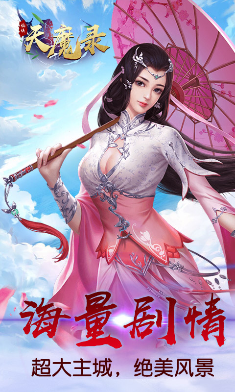 天魔录（福利特权）