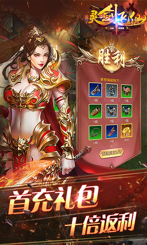 灵剑飞仙（商城特权）
