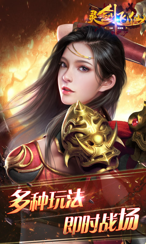 灵剑飞仙（商城特权）