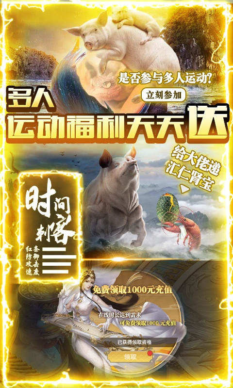 修仙记（送1000充值）