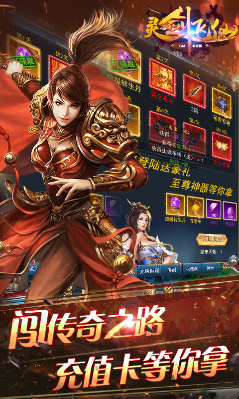灵剑飞仙（商城特权）