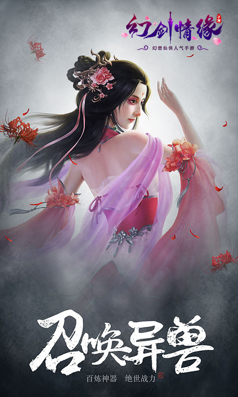 幻剑情缘（折扣特权）