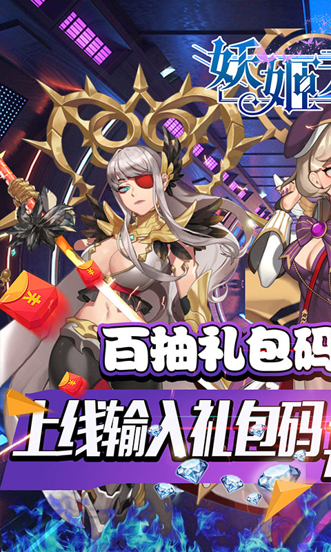 妖姬无双（百抽特权）