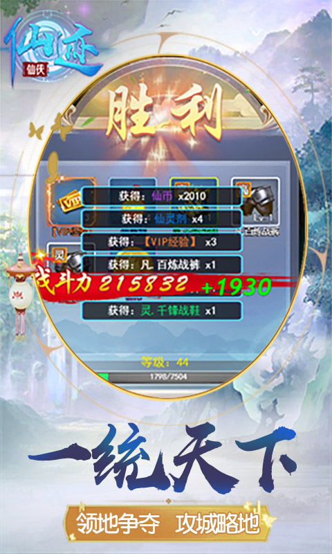 仙迹