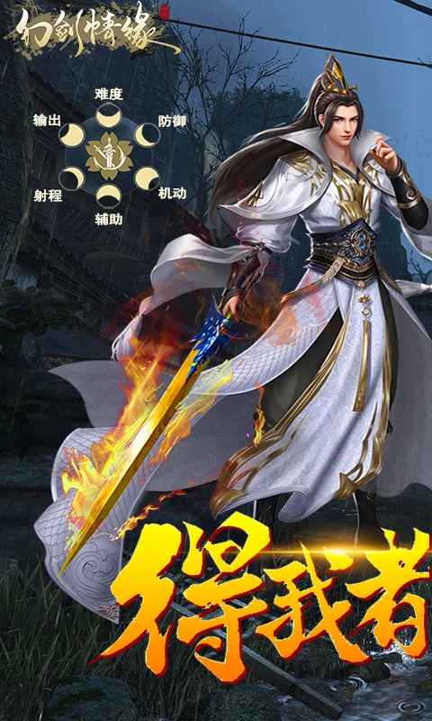 幻剑情缘（首充免费）