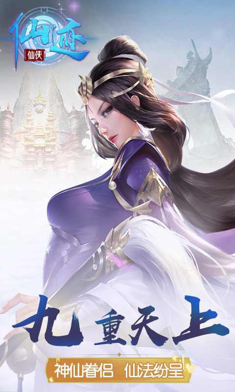 仙迹