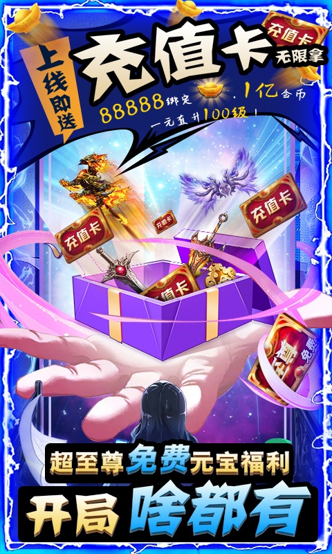 九幽仙域(无限送充值)
