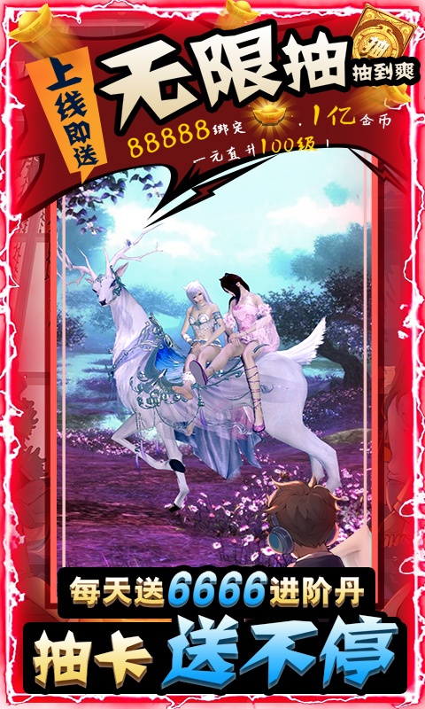 九幽仙域(无限送充值)