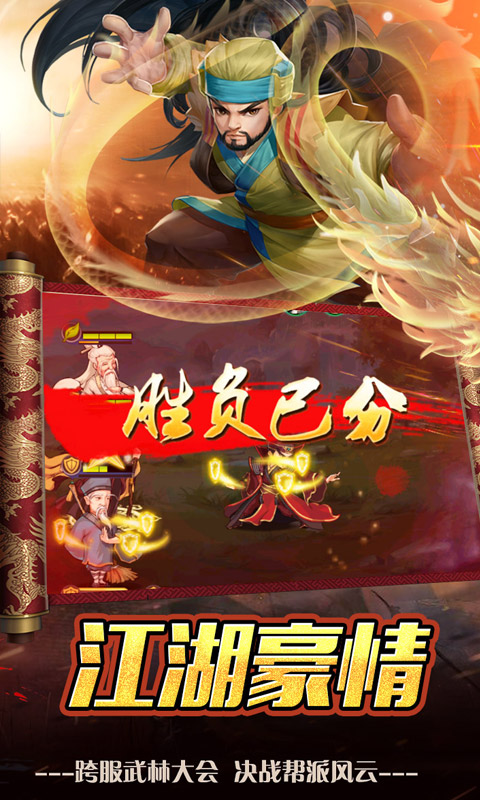 真江湖HD