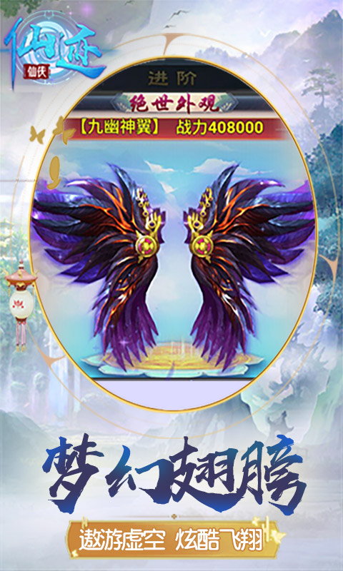 仙迹