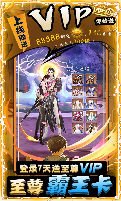 九幽仙域(无限送充值)