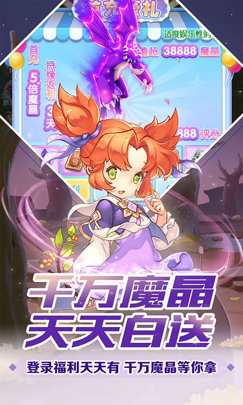 魔力宝贝觉醒（送百元充值）