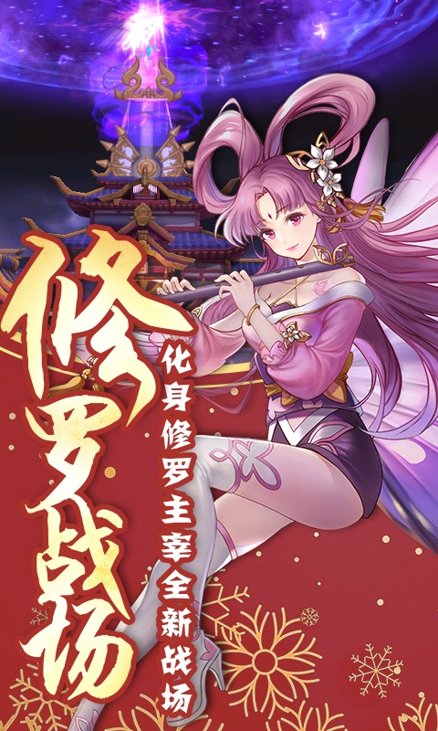 蜀山正传（月卡特权）