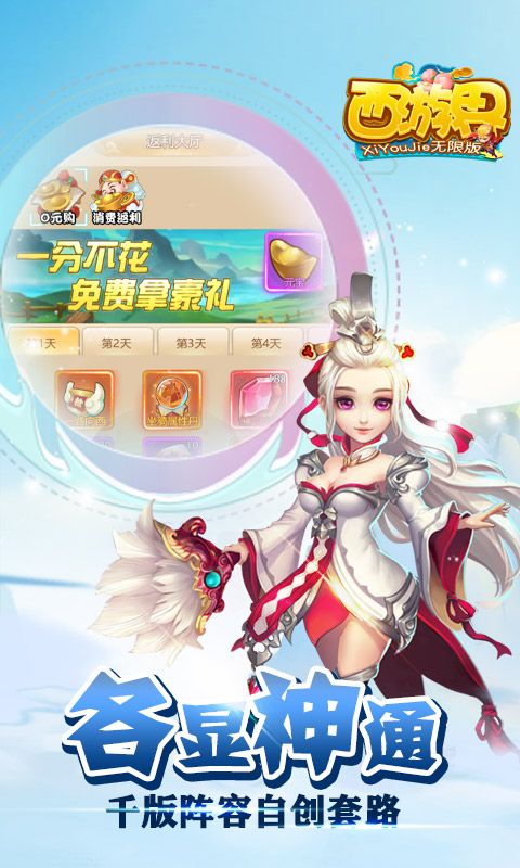 西游界（星耀特权）