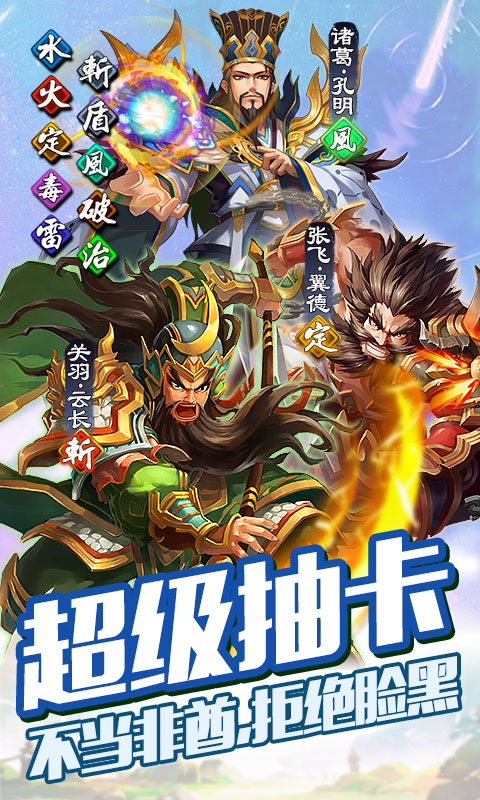 雷鸣三国（神魔永抽特权）