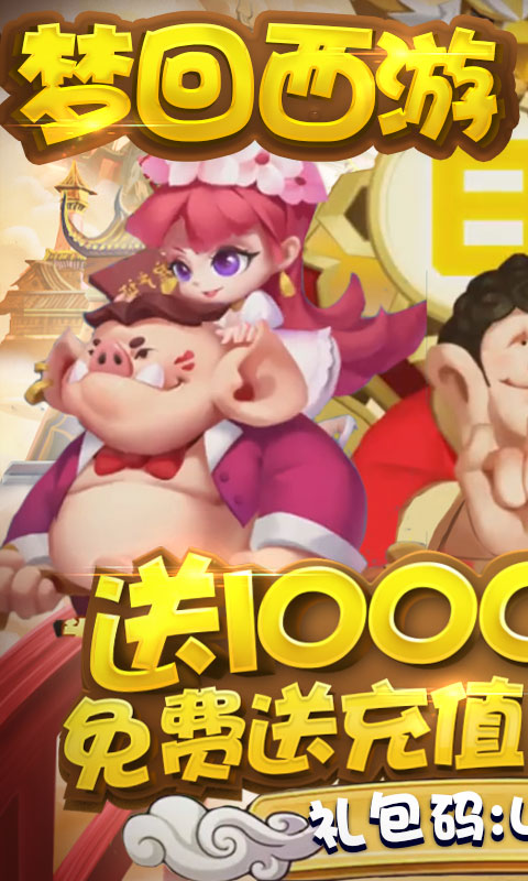 梦幻仙道（送1000充值）