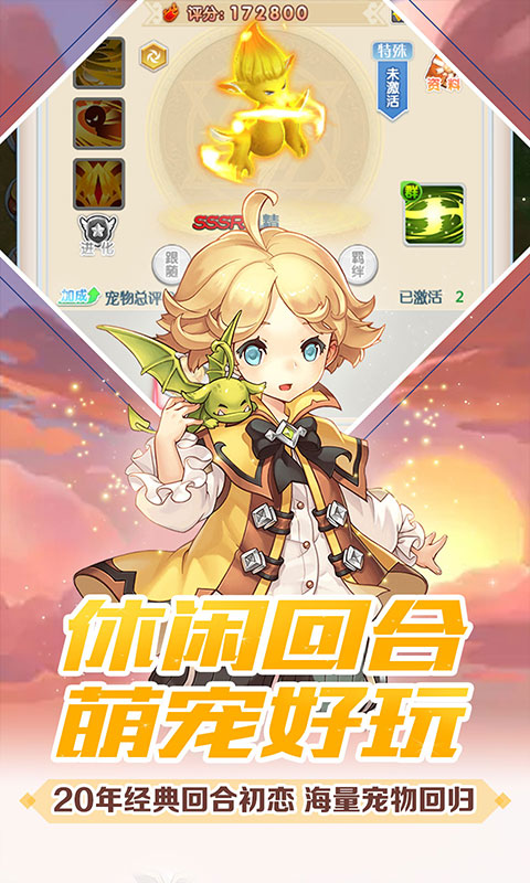 魔力宝贝觉醒（送百元充值）