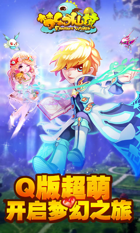 梦幻仙境（福利特权）
