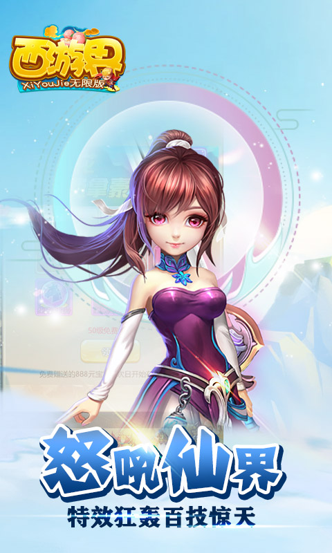 西游界（星耀特权）