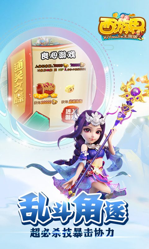 西游界（星耀特权）