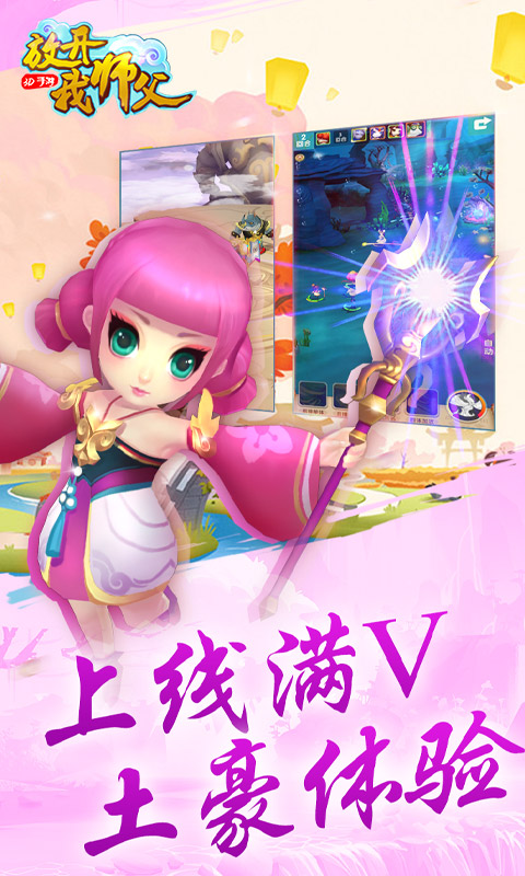 放开我师父（海量特权）