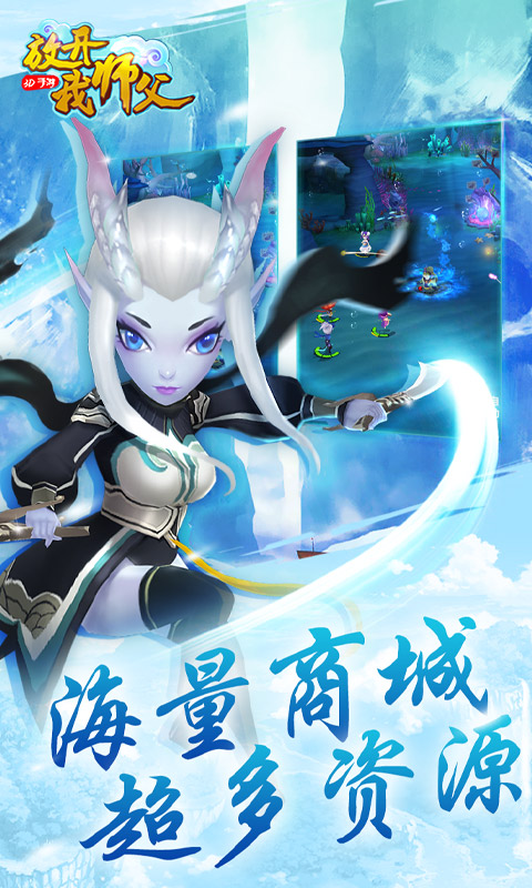 放开我师父（海量特权）