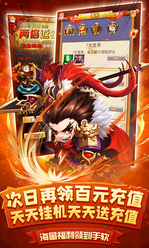 挑斗三国（天天送充值）