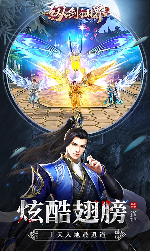 纵剑仙界（福利特权）