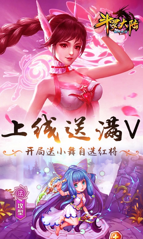 斗罗大陆神界传说（海量连抽）