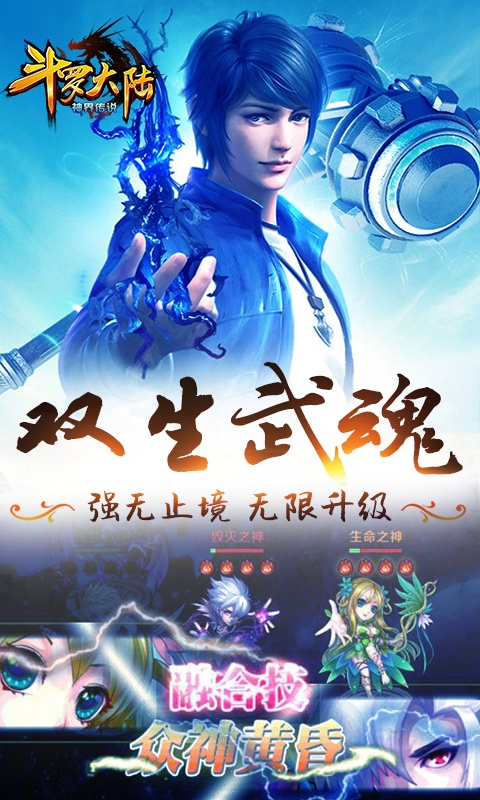 斗罗大陆神界传说（海量连抽）