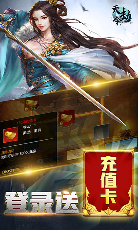 天劫令（海量充值卡）